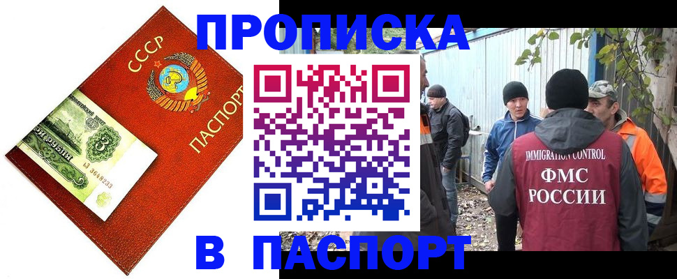 купить прописку в Арсеньеве