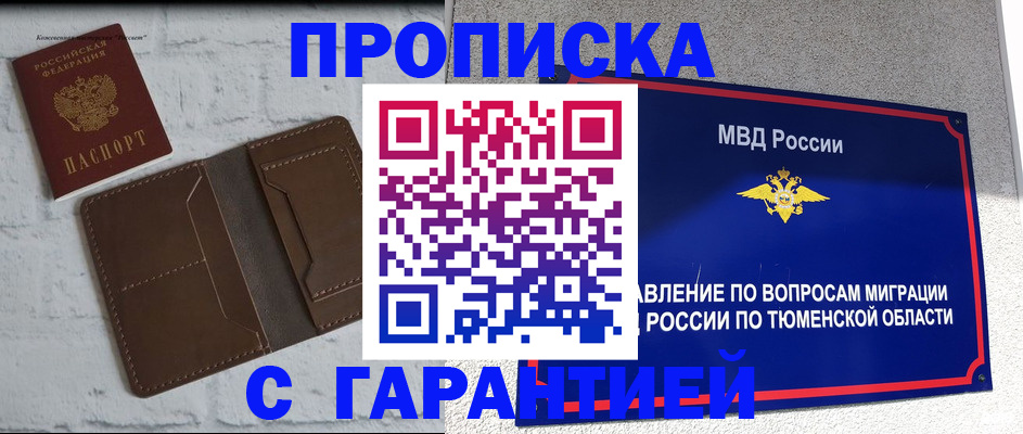 временная регистрация купить в Арсеньеве