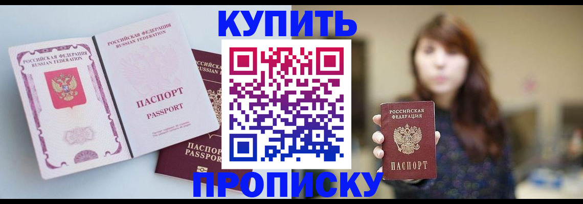 прописка регистрация в Арсеньеве